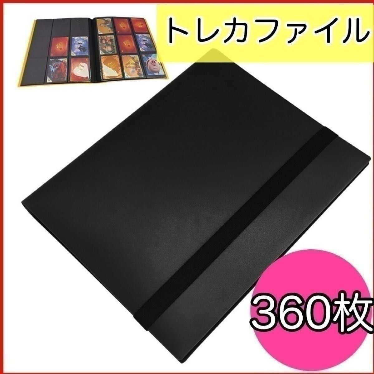 大容量 可收纳360张 9个口袋的卡片文件夹 黑色 交易卡收纳盒 集换式卡牌 卡片 收藏 应援活动