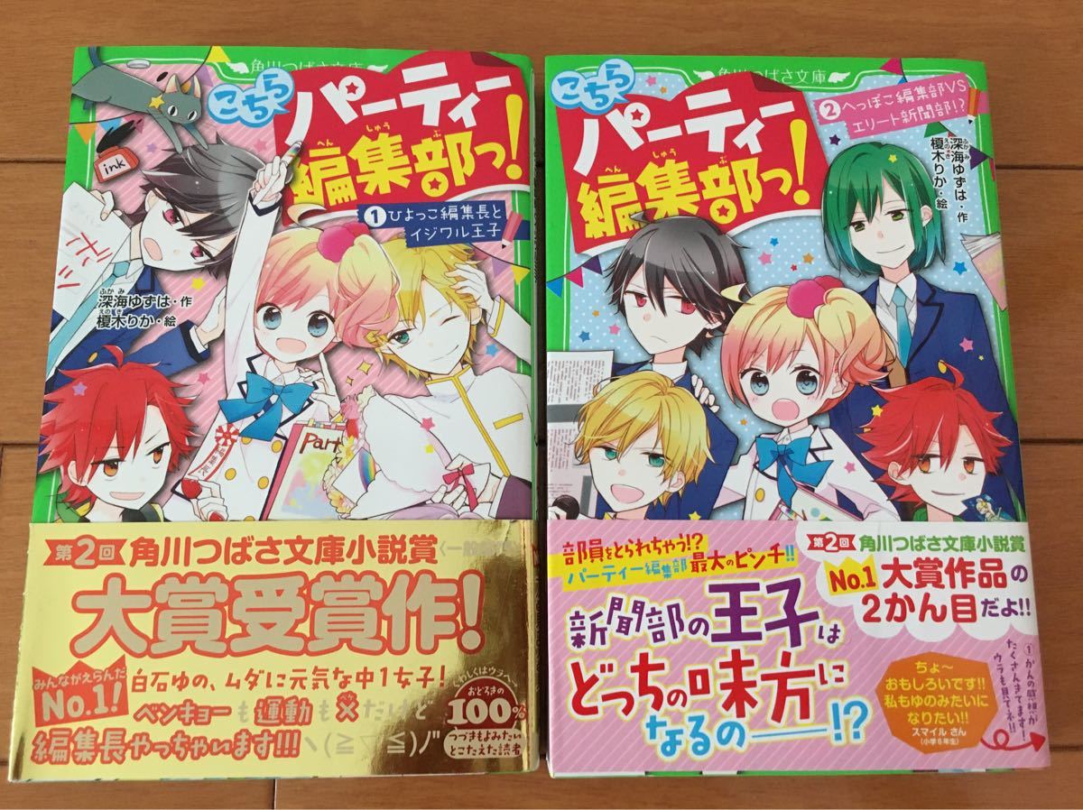 角川翼文库 这里是派对编辑部！第1、2册