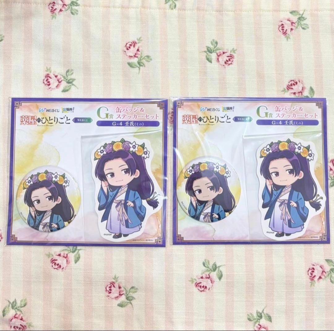 The Apothecary Diaries Web Lottery Grand Prize Can Badge & Sticker Set Nishi 2-Pack