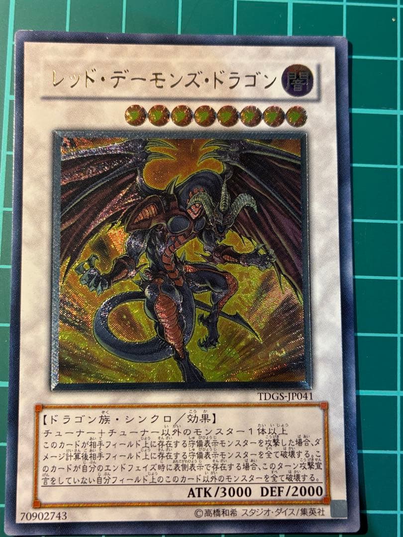 Yu-Gi-Oh! Red-Eyes Black Dragon Relief TDGS-JP041