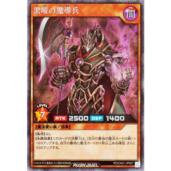 遊戯王ラッシュデュエル 黒曜の魔導兵(シークレットレア) CROSS ART COLLECTION(RD/CA01) | 効果モンスター 闇属性 魔法使い族 シークレット レア
