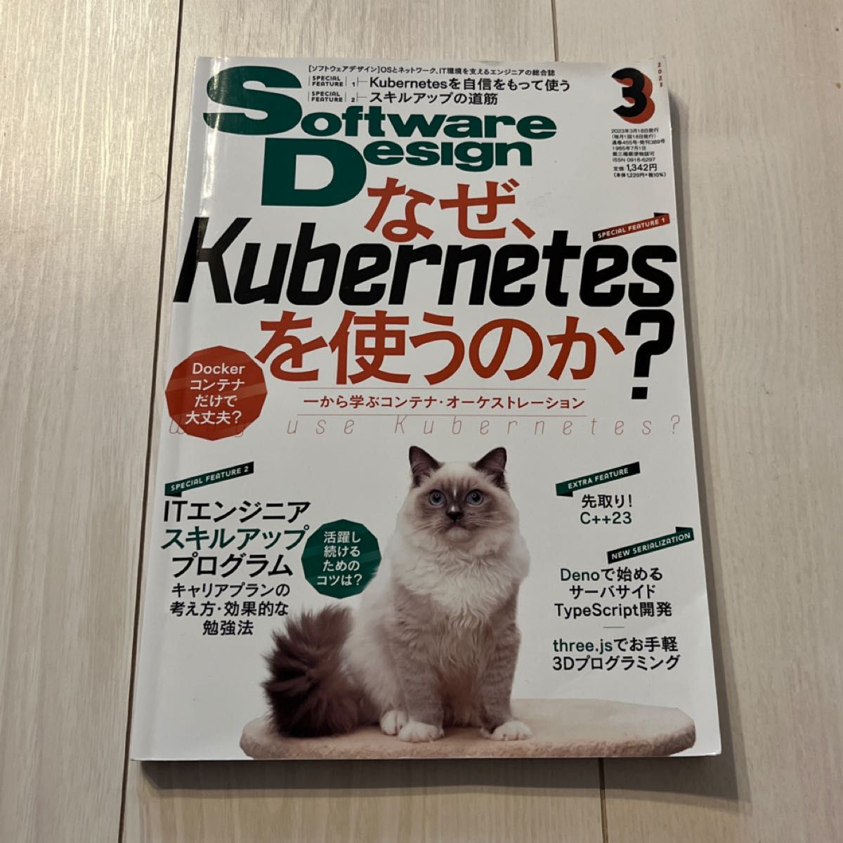 软件设计2023年3月号 (技术评论社)