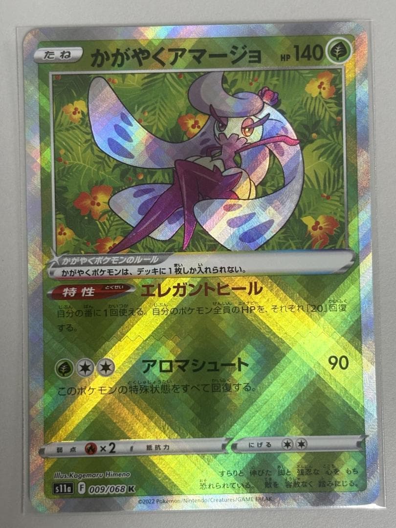 Pokémon Card Shining Amagyo K 009/068 Fiery Arcana