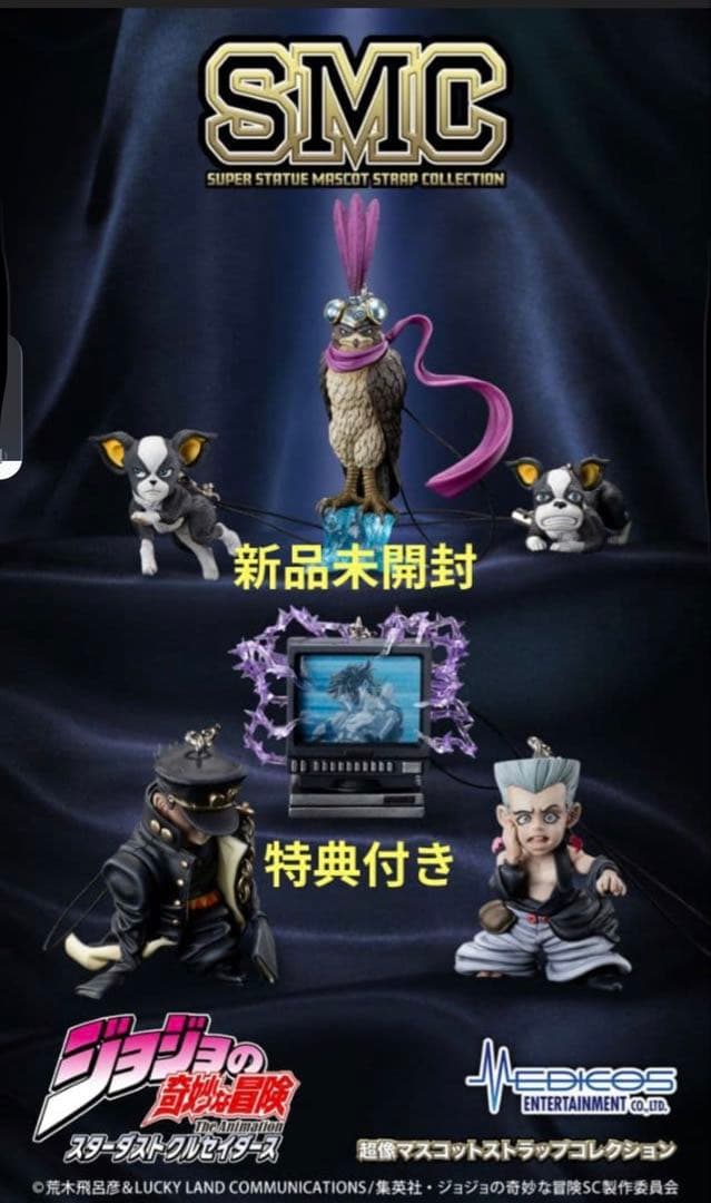 《JOJO的奇妙冒险》超像吉祥物挂件系列 附赠特典 全新未开封