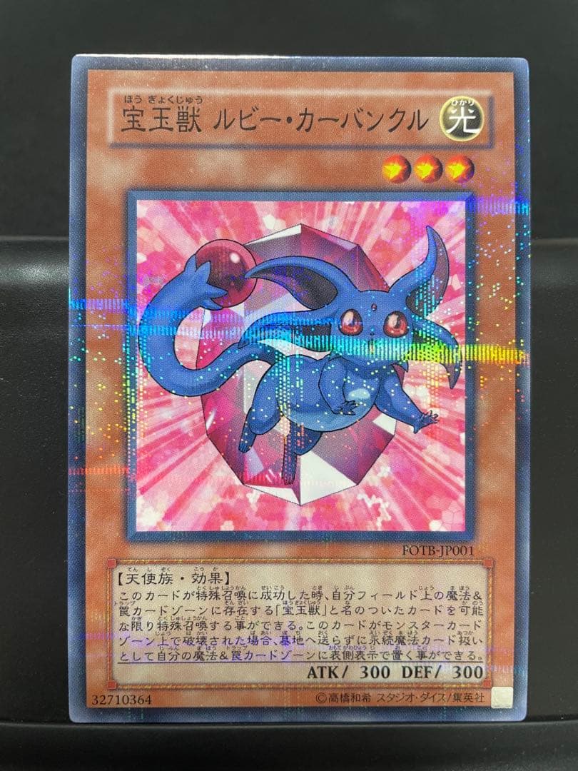 Yu-Gi-Oh! Jewel Beasts Ruby Carbuncle Gacha Parallel FOTB-JP001