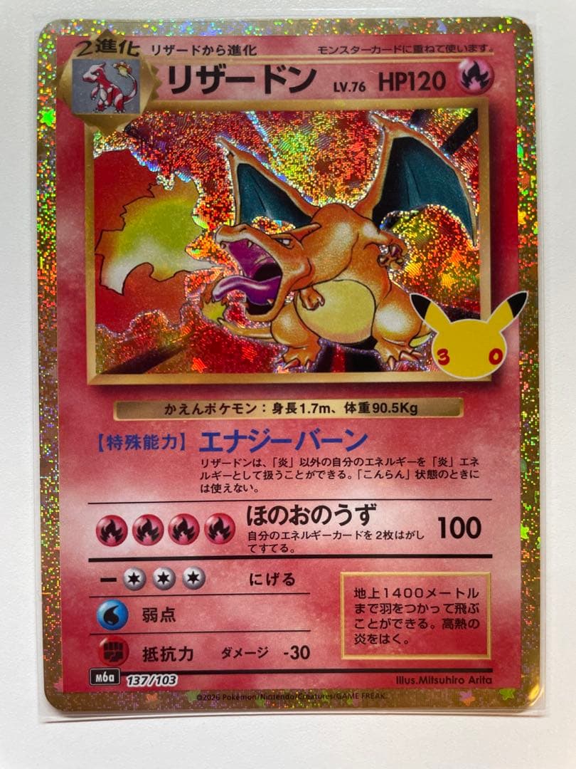 喷火龙 30周年纪念 红艳 全新佳品