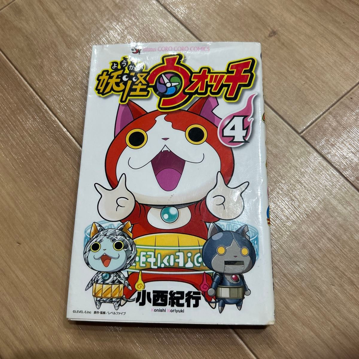 妖怪手表 第4卷 小西纪行 蚂蚁虫漫画