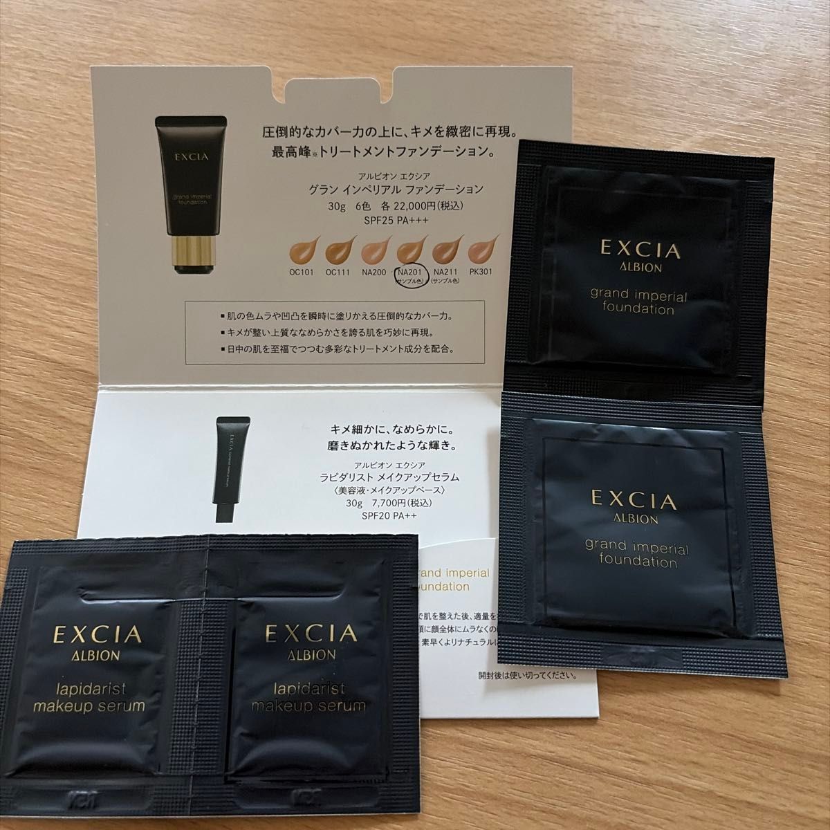 Albion excian imperial粉底NA201拉比列表化妆研讨会样品