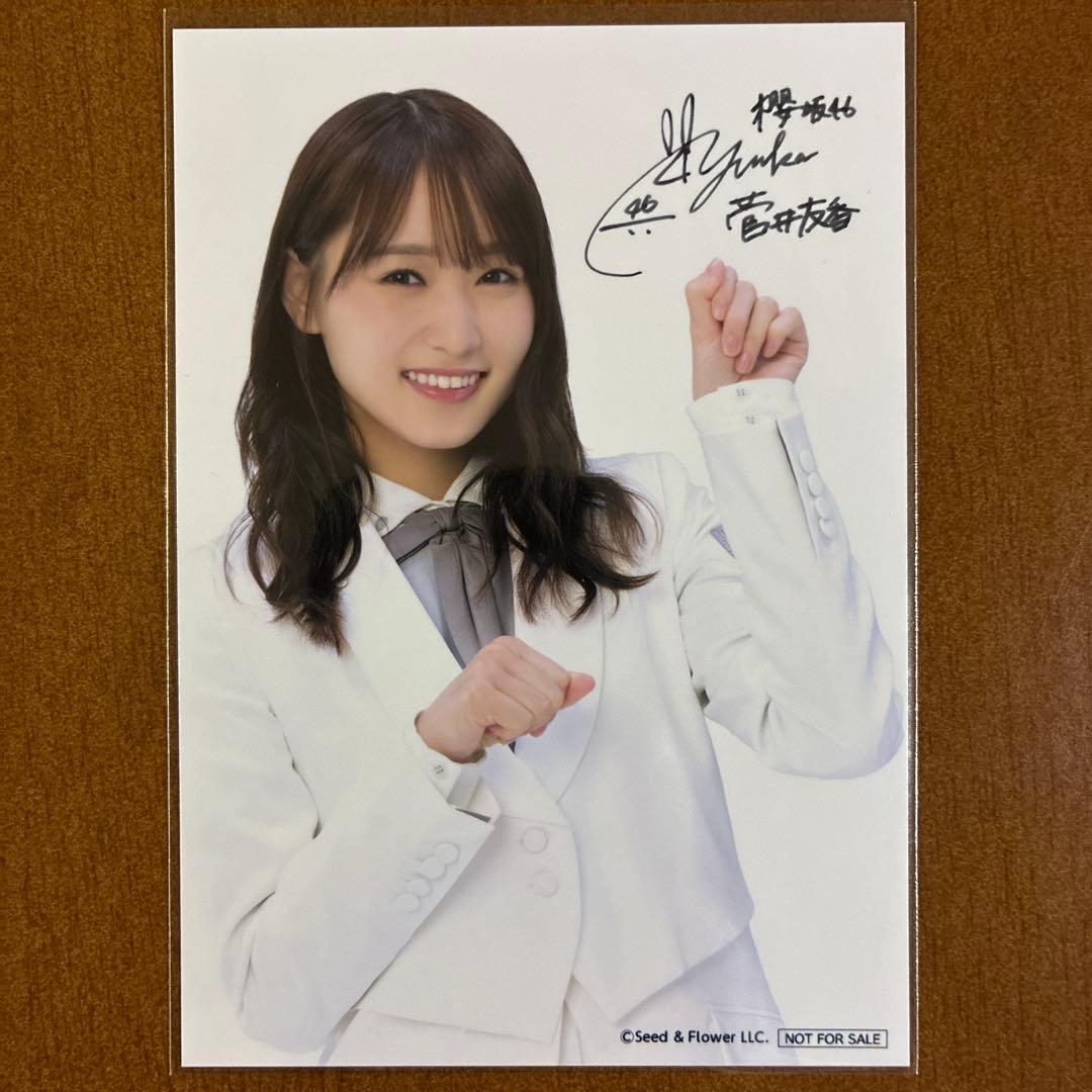 樱坂46 菅井友香 签名生写真