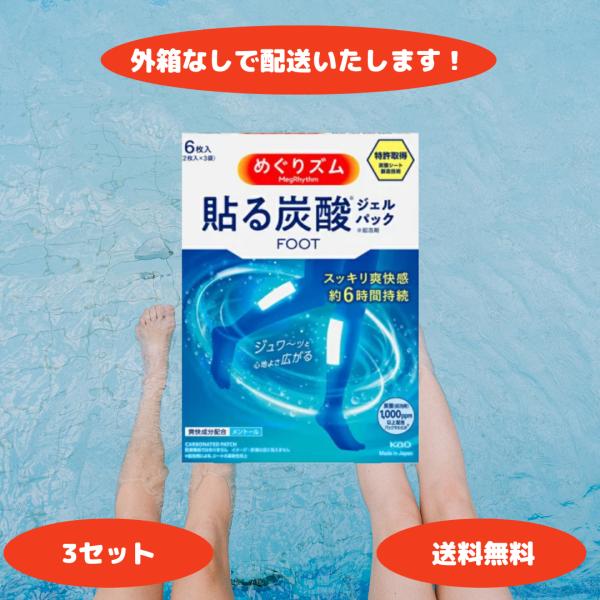 充满活力的碳酸凝胶包FOOT薰衣草薄荷的香味6片3套外箱无光的浮肿节奏碳酸柔软的脚包薄荷醇碳酸