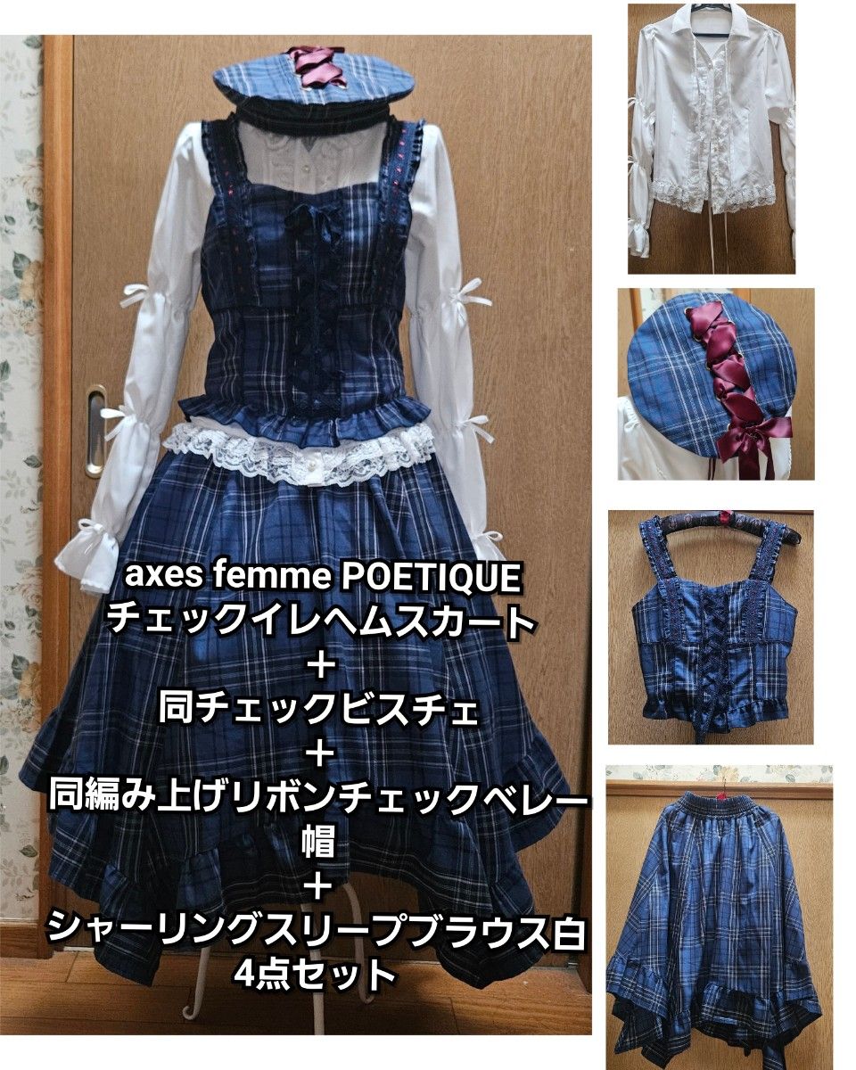 axes femme POETIQUE 4件套 格纹裙、束身衣、贝雷帽、衬衫