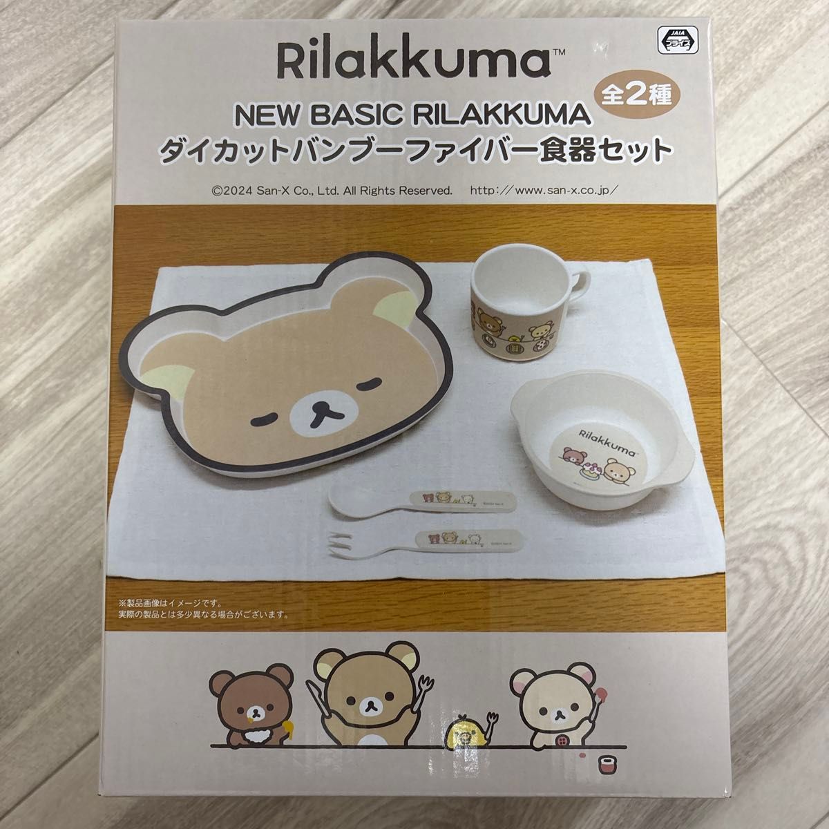 リラックマ NEW BASIC RILAKKUMA ダイカットバンブーファイバー食器セット