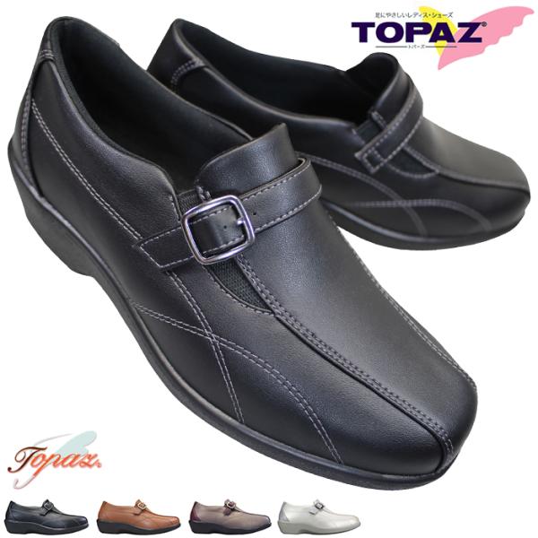 托帕石 慢跑鞋 舒适鞋 鞋子 TZ-2404 女款 女鞋 一脚蹬 3E 宽版 宽楦 TOPAZ2404 22厘米~25厘米