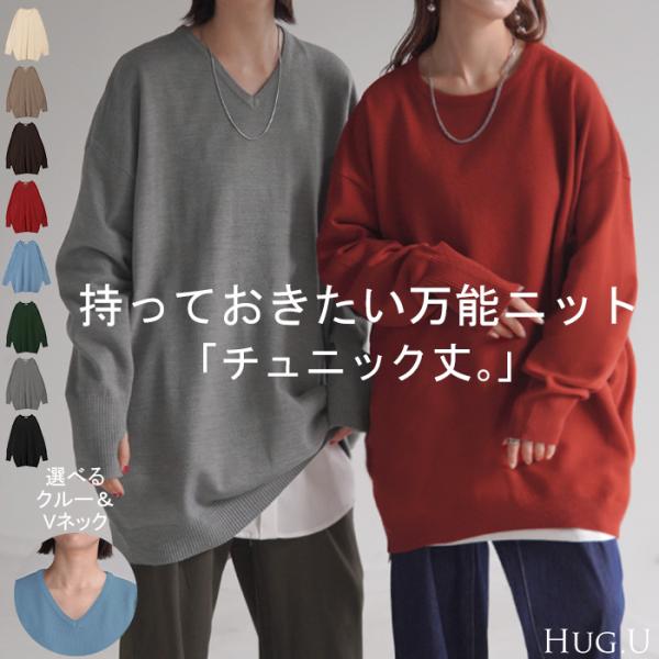 ニット 選べるネック ロング 指穴 レディース トップス セーター クルーネック Vネック 長袖 無地 ドロップショルダー