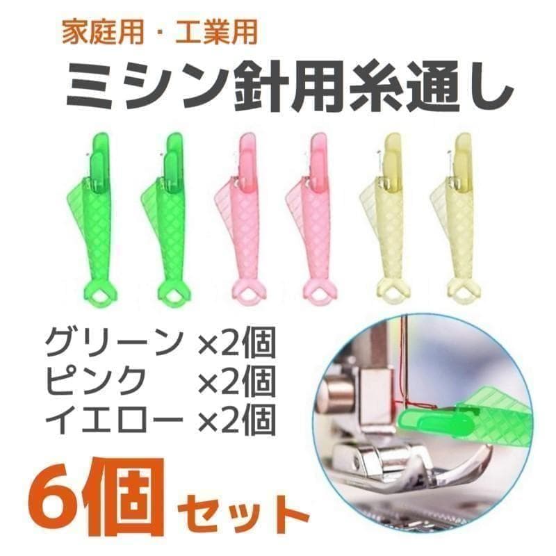 Home and Industrial Sewing Machine Needle Threader Fish Shape 6-Piece Set Crafting Sewing Tools Sewing Needles Threaders