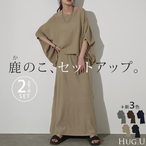 セットアップ 2点セット 鹿のこ チクチクしない 鹿の子 ニット Tシャツ セットアップ トップス チュニック