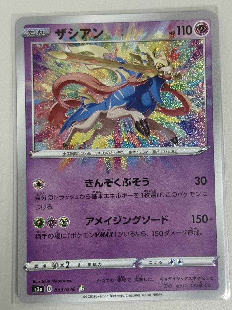 Pokémon Card ZACIAN A 033/076 Legendary Pulse