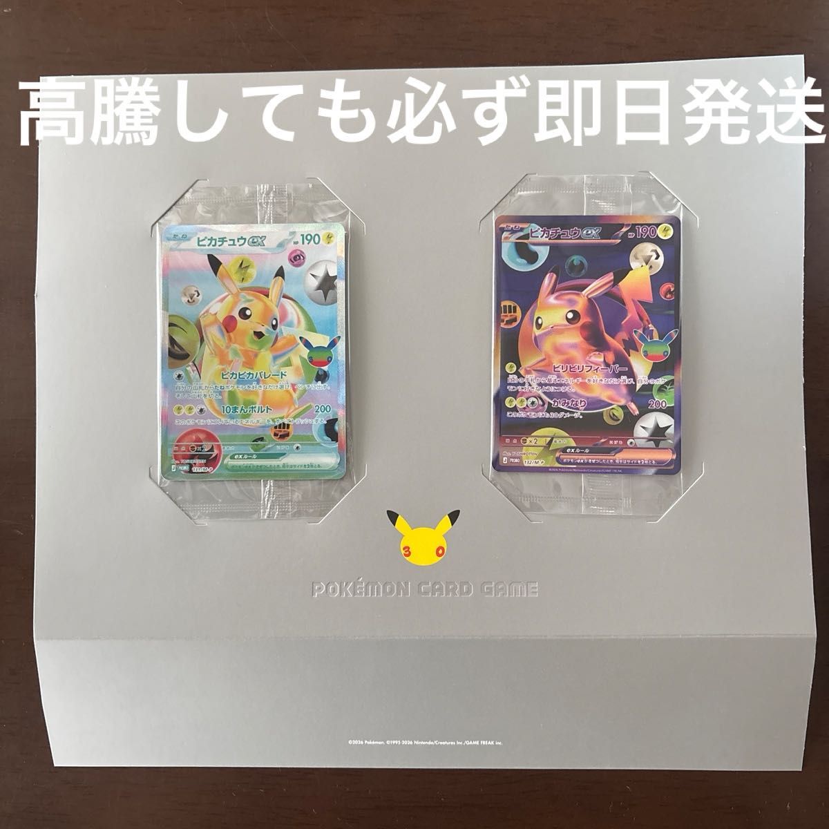 宝可梦集换式卡牌游戏宣传卡,皮卡丘ex 2张套装