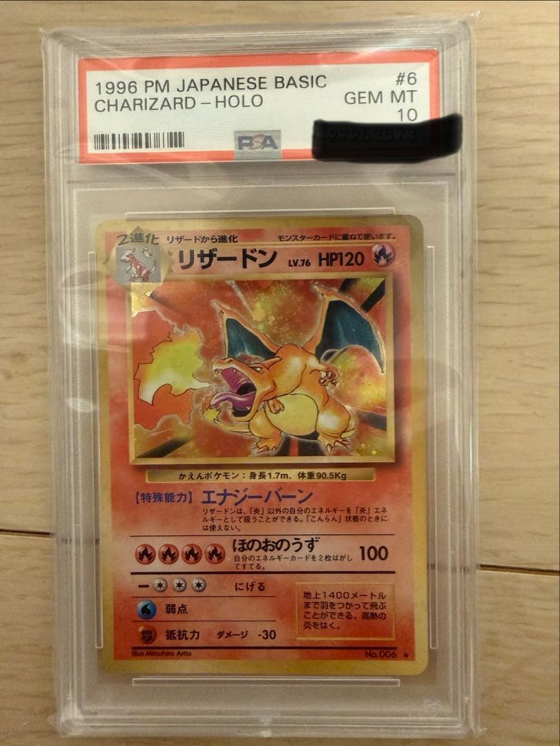 【PSA10】喷火龙 LV.76 旧版背面(火系宝可梦)