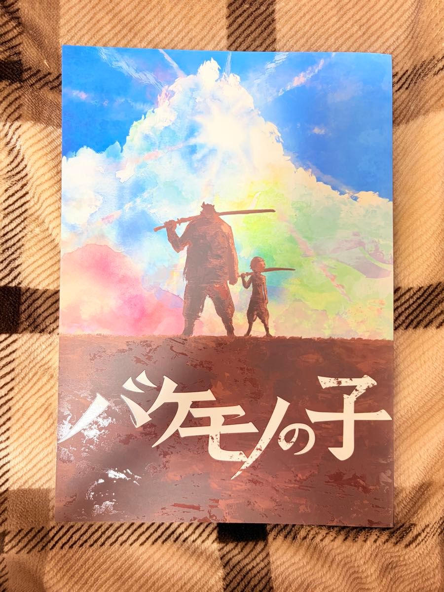 剧团四季《怪物之子》宣传册 细田守导演作品
