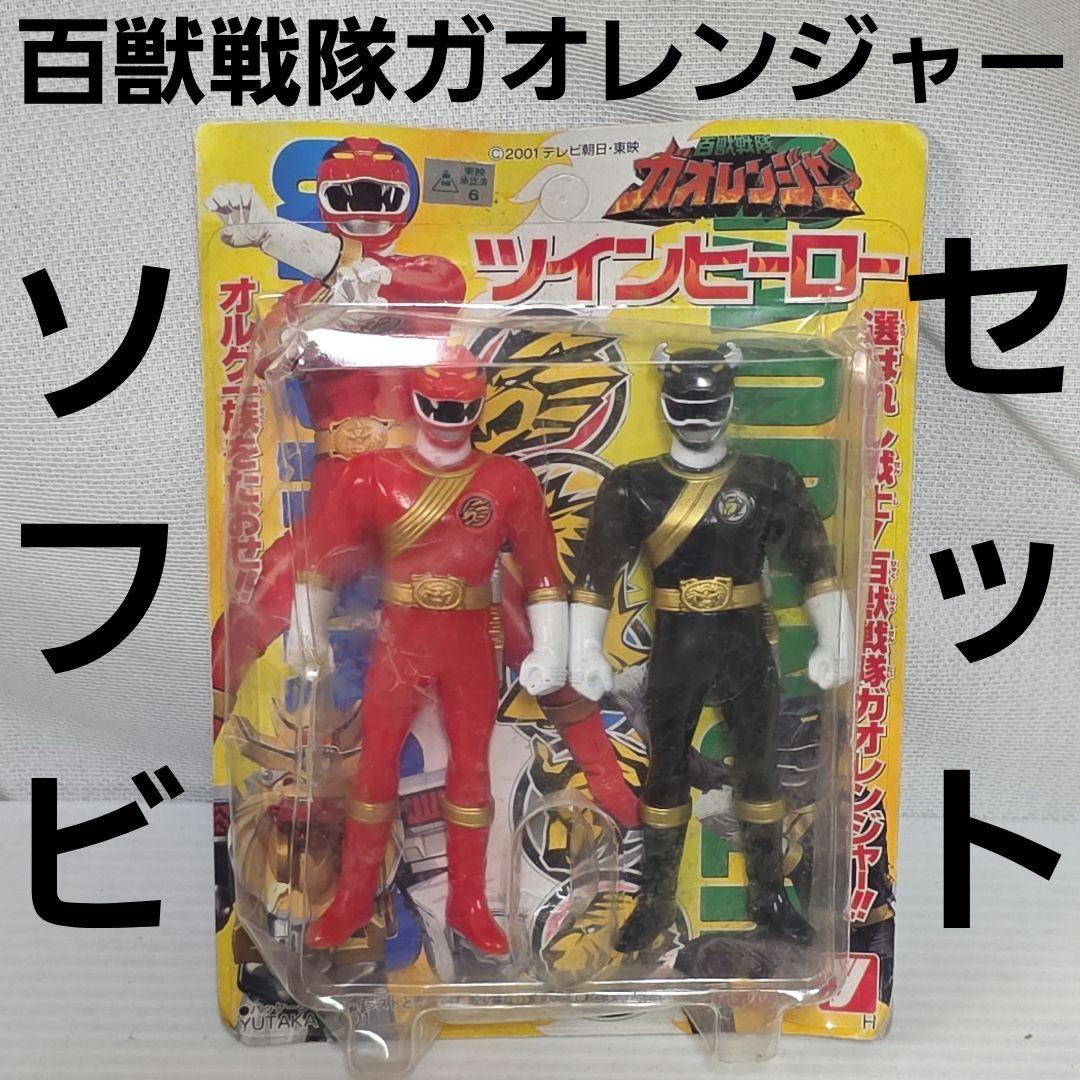 Hyakujuu Sentai Gaoranger Twin Hero Soft Vinyl Figure Set Retro