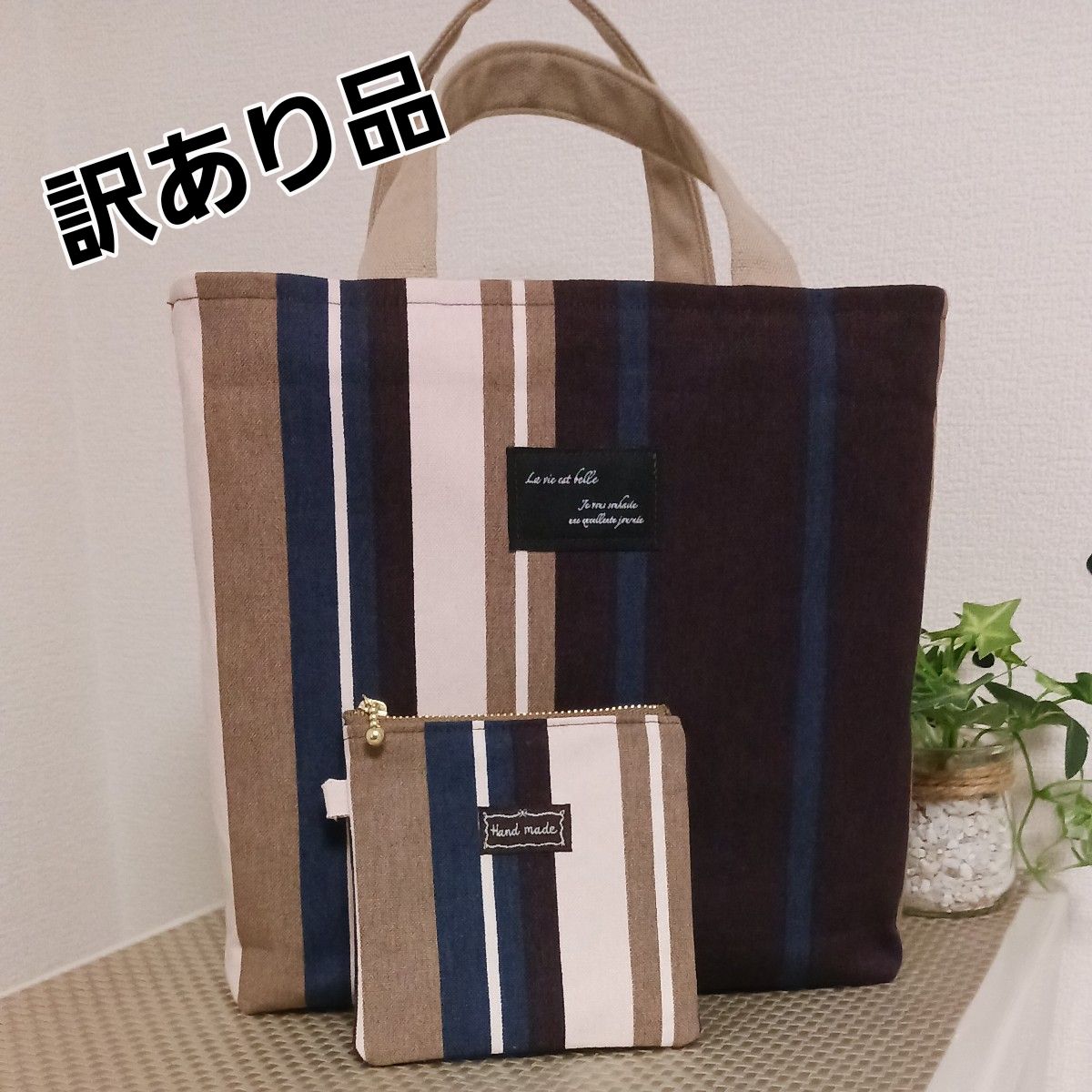 【瑕疵品】手工双层托特包 条纹帆布材质 散步用包（附迷你收纳袋）