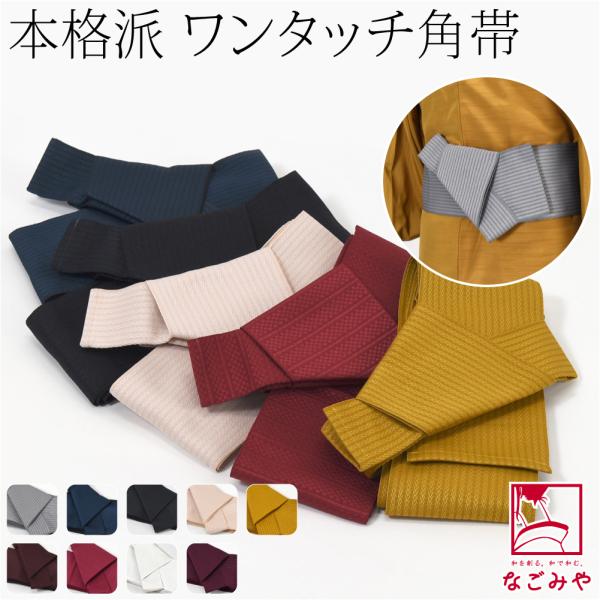 One-Touch Obi for Year-Round Use, Made in Japan, Men's Kakuobi, Easy One-Touch Style, Dobby Weave with Assorted Ground Patterns, Men's Obi, Lightweight Obi, Pre-tied Obi, for Kimono and Yukata, Only Obi, Men's, Best Seller