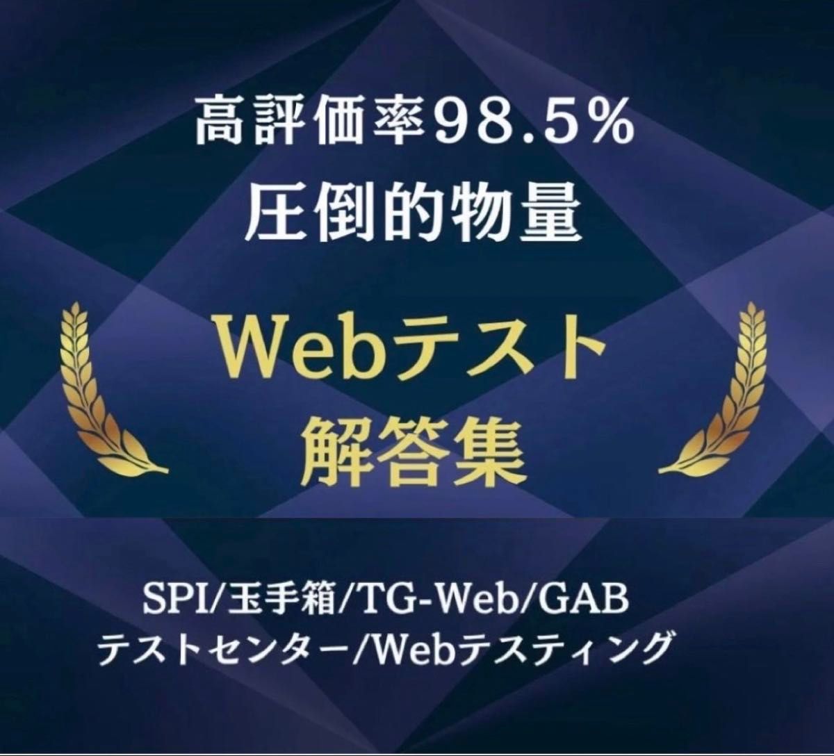 【10月最新版】★当日対応★ 网络测试答案集2026・2027（26届・27届・28届・转职）