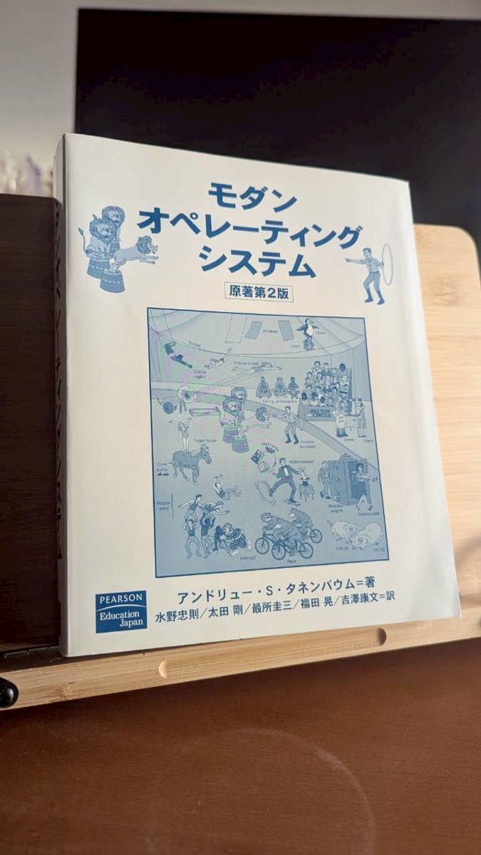 现代操作系统 第2版 安德鲁·S·塔能鲍姆