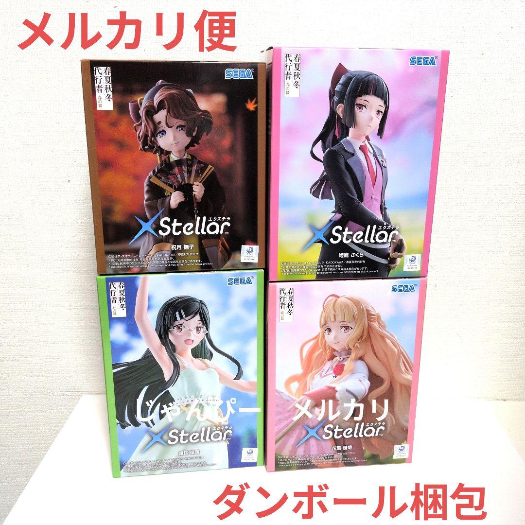 【匿名配送】春夏秋冬代行者 XStellar 手办 4种套装②