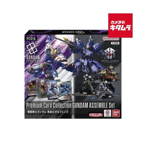バンダイ ガンダムカードゲーム プレミアムカードコレクション アッセンブルセット 鉄血のオルフェンズ [PC01A]
