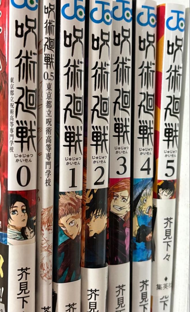 咒术回战 漫画 第0~18卷+0.5卷 共20册套装