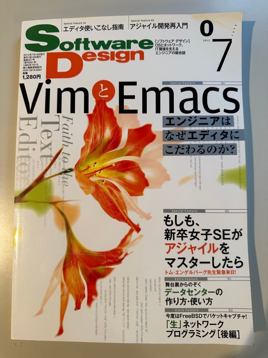 软件设计2012年7月刊Vim & Emacs