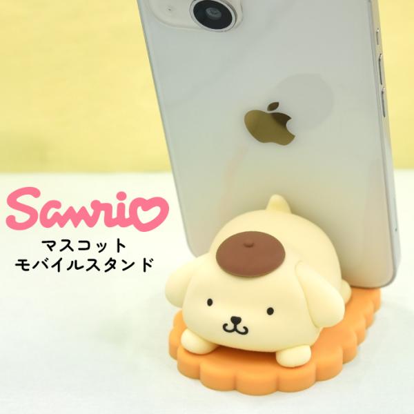 スマホスタンド ポムポムプリン かわいい サンリオ キャラクター スタンド 動画視聴 スタンド機能 マスコット モバイルスタンド スマホ立て インテリア