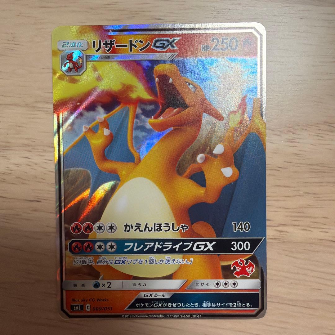 [Gradually Price Reduced!] Charizard GX SML Sun & Moon Family Pokemon Card