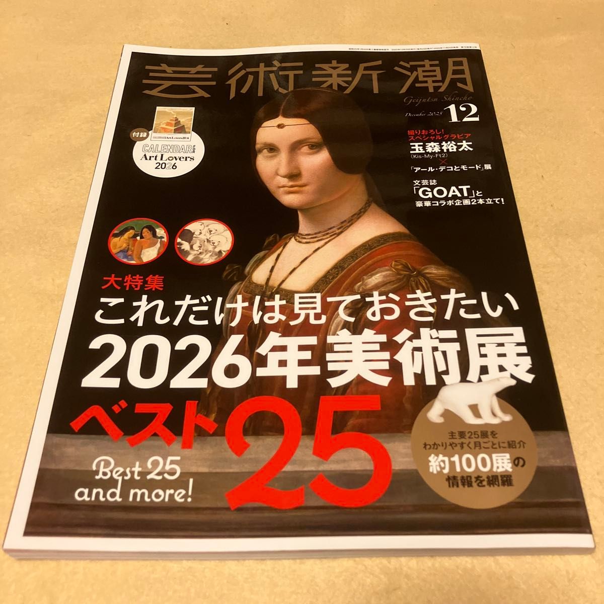 【无日历】艺术新潮 2025年12月号