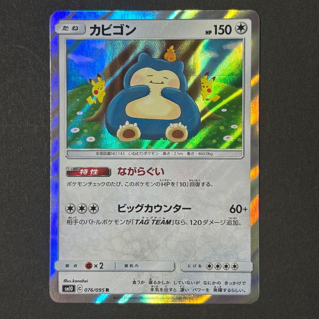 宝可梦卡牌 卡比兽 kanahei 076/095 R 双重破坏