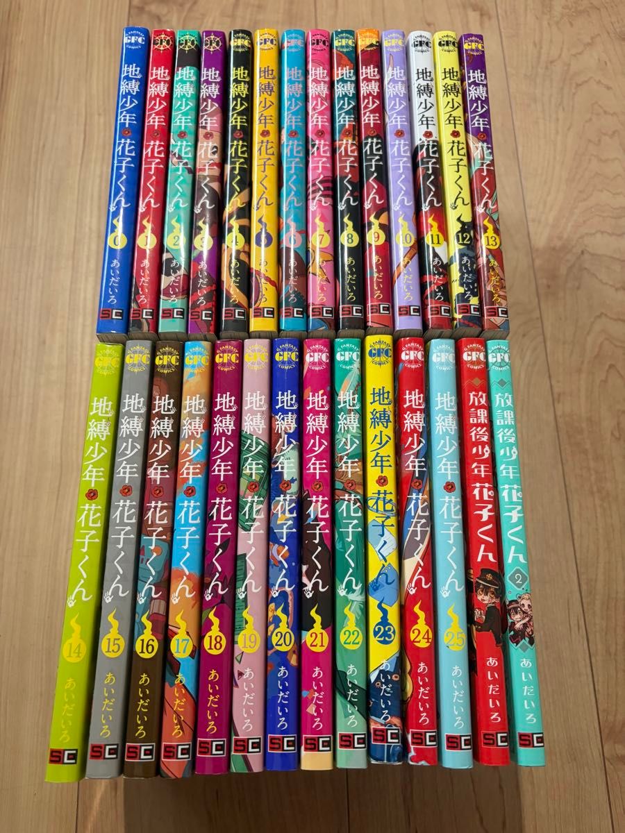 【28册全卷套装】地缚少年花子君 第0~25卷+放学后 第1~2卷