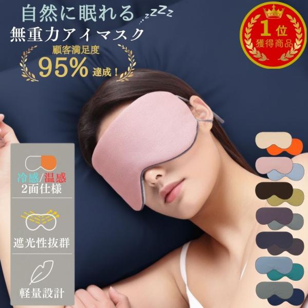 アイマスク 超軽量 睡眠 綿100 遮光 温冷両用 旅行用 耳掛け