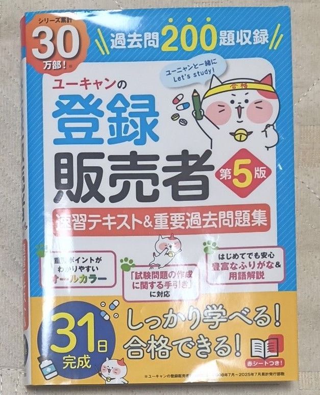 最终降价!!优CAN注册销售员速成教材&重要历年真题集 红色答题卡 资格考试 历年真题200道 重要历年真题集 全彩印刷