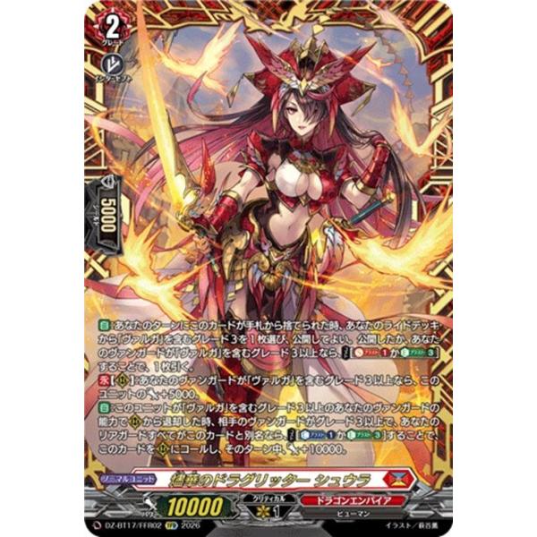 Vanguard 命运星战 烬华之龙骑神 朱罗( FFR ) DZ-BT17/FFR02 | Dragon Empire 人类/幻影 普通单位