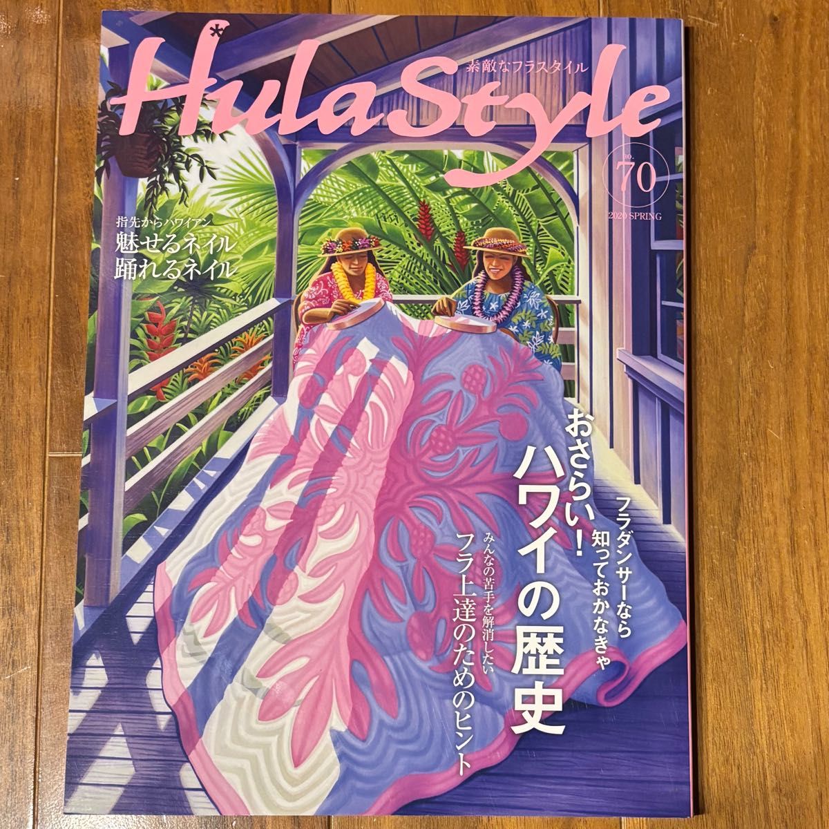 漂亮的胸罩风格Hula Style No.70杂志