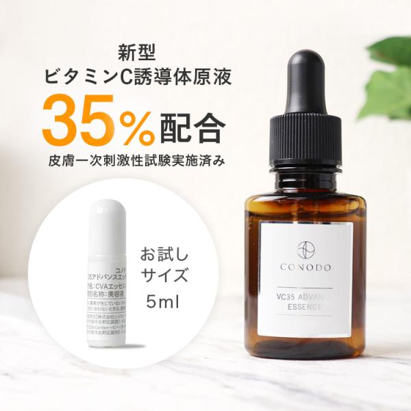【首次限定 每人限购1件】试用装 小样 精华液 维生素C衍生物 原液 35%高浓度添加 CONODO VC35进阶精华 5ml 包邮