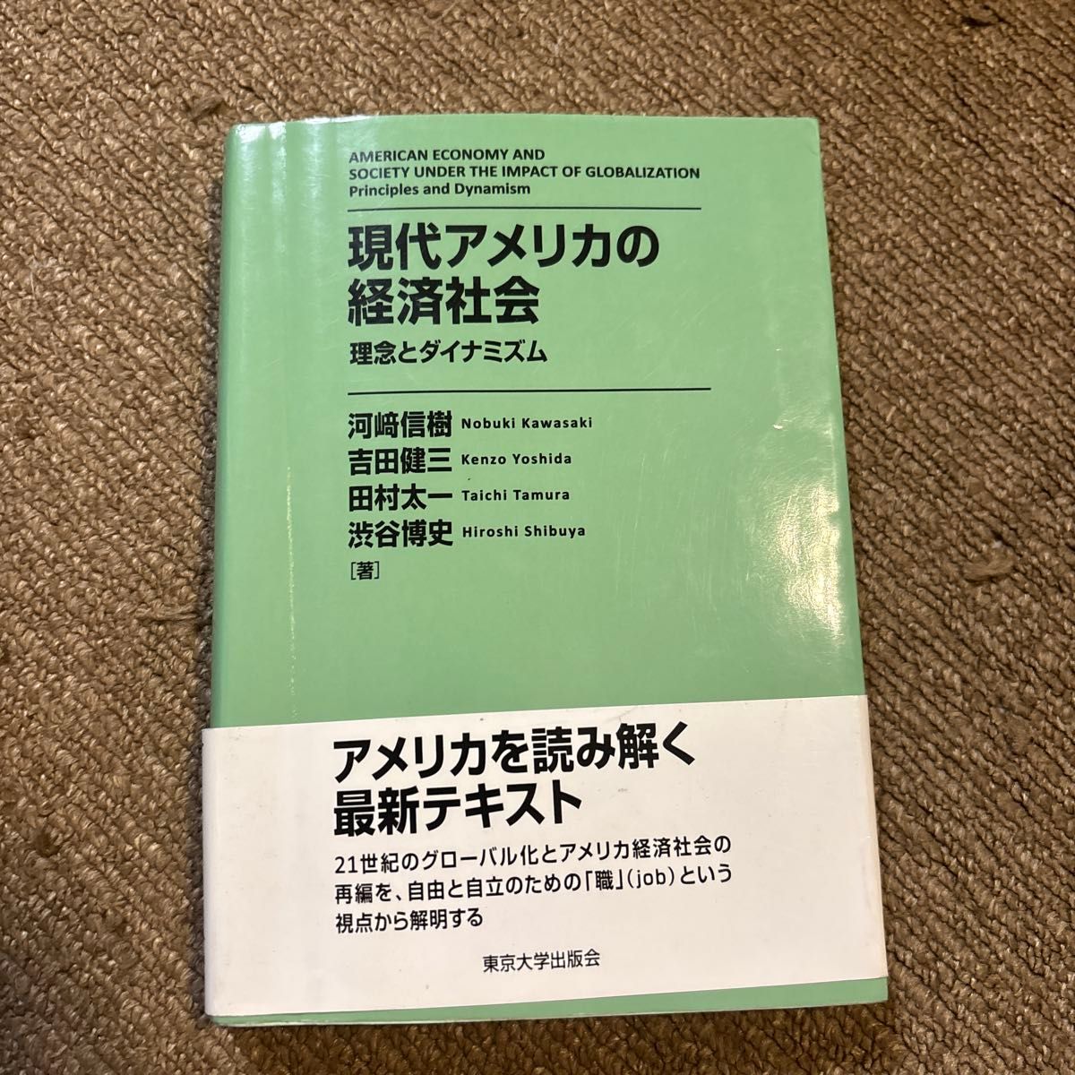 Modern American Economic Society: Ideals and Dynamism, University of Tokyo Press