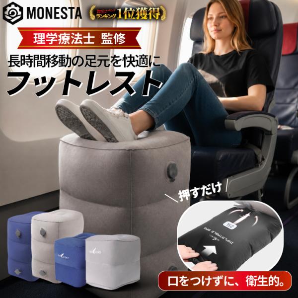 Foot Rest Airplane ottoman MONESTA Car Physical Therapy Training Desk Air Cushion Air Foot Rest Bullet Train High Speed Bus