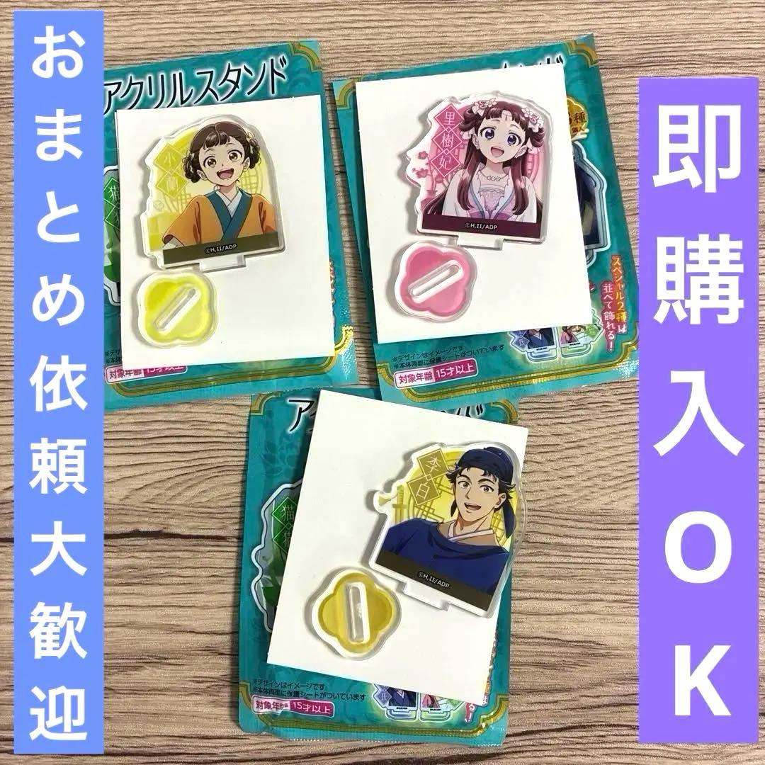 药屋的独语 亚克力立牌 3件套