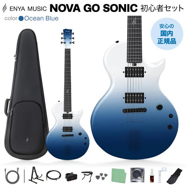 ENYA 恩雅 NOVA GO SONIC 海洋蓝 带支架初学者套装 内置新一代功放的电吉他 〔国内正品〕