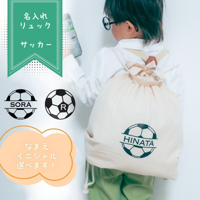 \ 定制 / 双肩包 束口袋 背包 足球 足球图案 轻便 儿童 小孩 学生 姓名 刻字 原创 出生贺礼 礼物 礼品 社团活动 结团纪念 毕业纪念品 结团纪念品