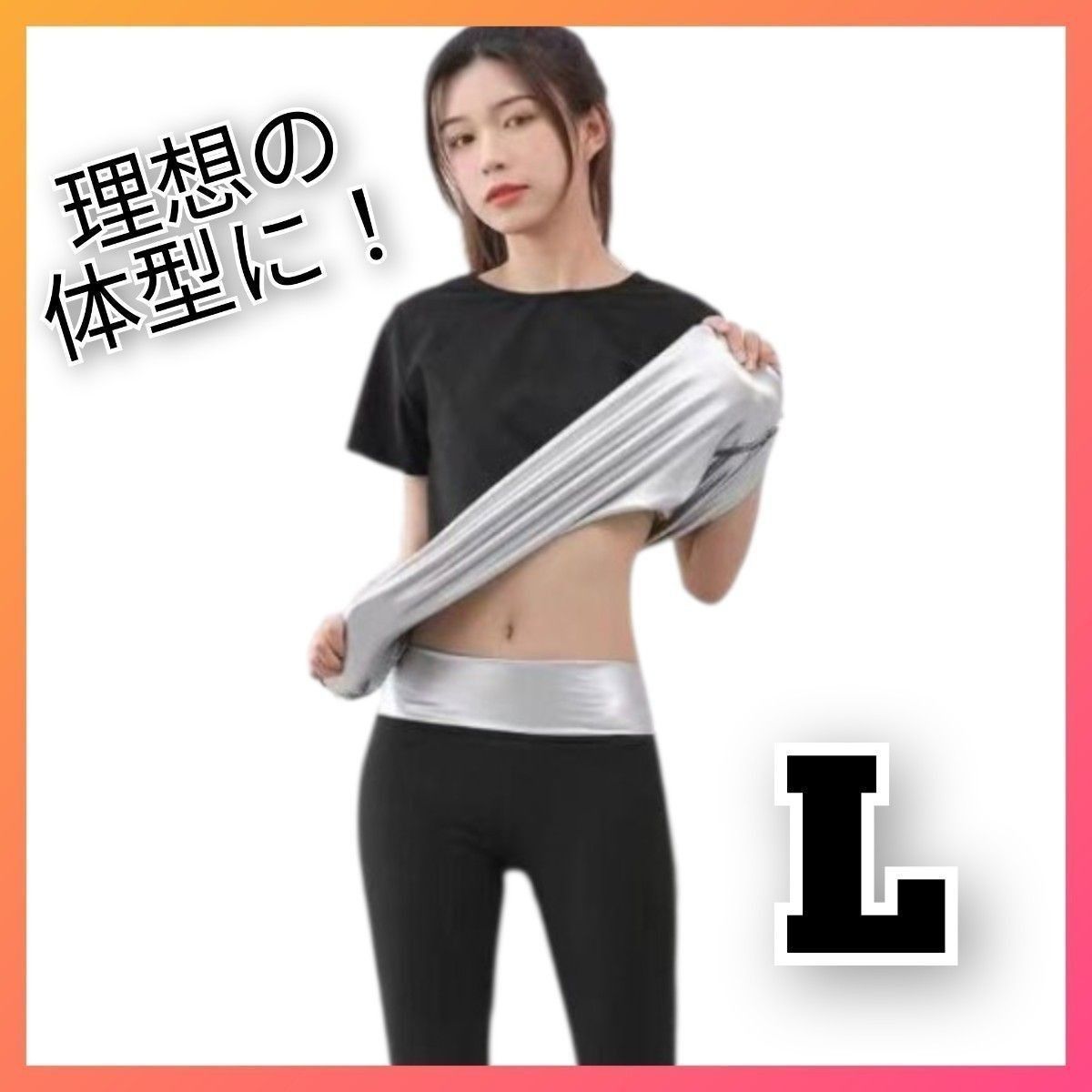 女士桑拿服 L码 排汗 减肥训练 健身房 跑步 瑜伽 健身 黑色 轻量 活动自如 运动
