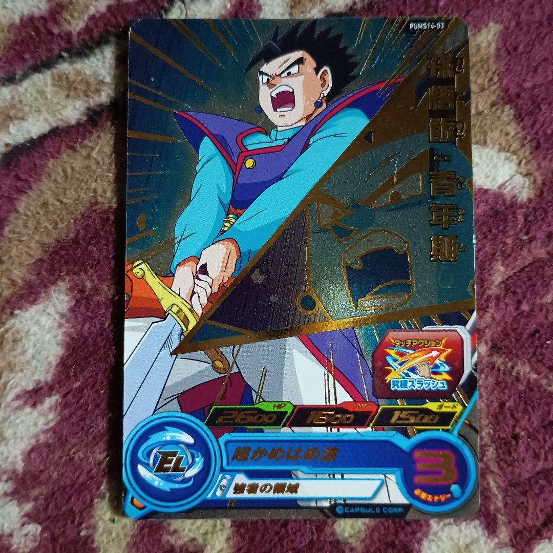 Super Dragon Ball Heroes: Son Gohan: Teenage Years PUMS14-03